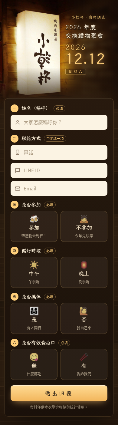 手機版完整報名頁，六個題目與送出按鈕